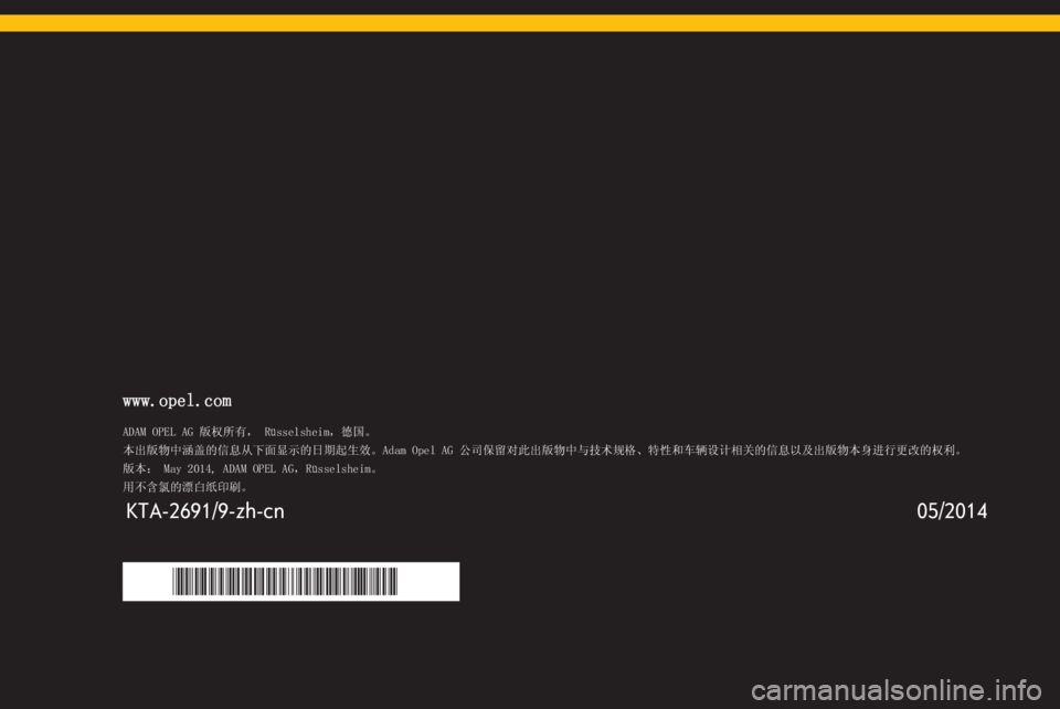 OPEL MERIVA 2015  信息娱乐系统 (in Chinese) www.opel.com
ADAM OPEL AG 版权所有， Rüsselsheim，德国。
本出版物中涵盖的信息从下面显示的日期起生效。Adam Opel AG 公司保留对此出版物中与技术规格、特性