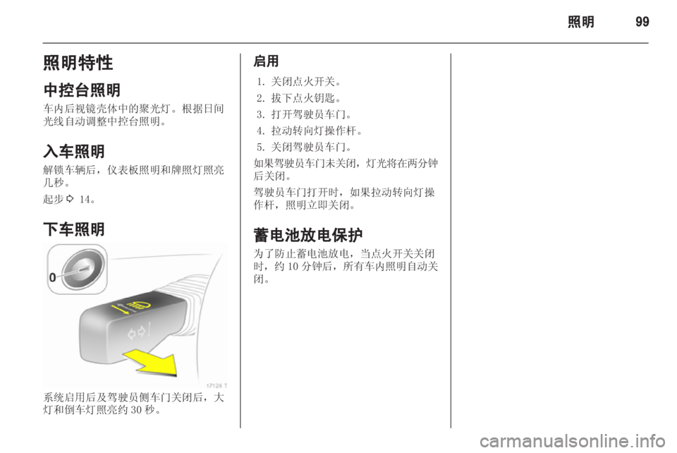 OPEL ZAFIRA 2012  车主手册 (in Chinese) 