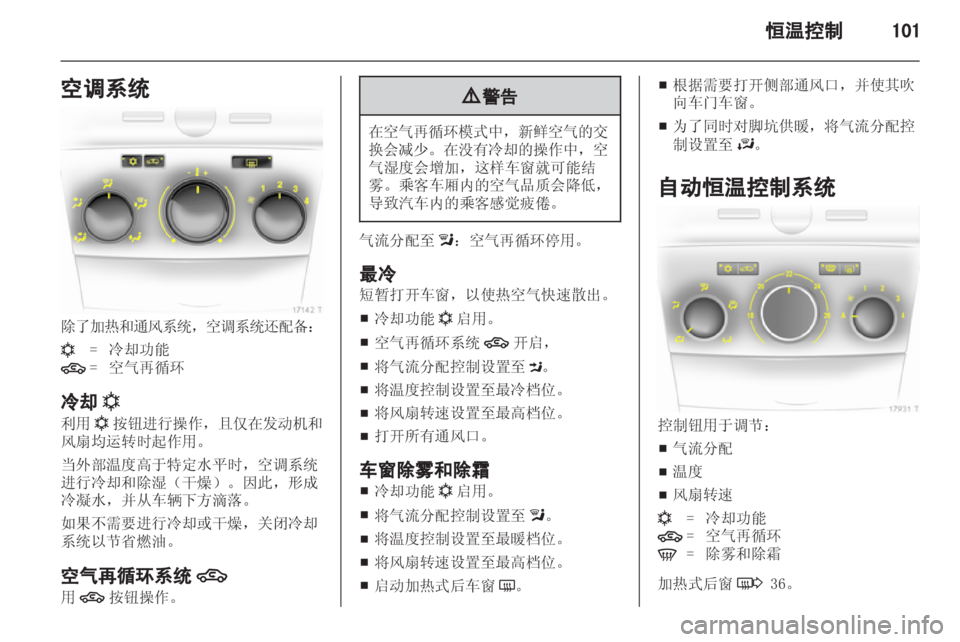 OPEL ZAFIRA 2012  车主手册 (in Chinese) 