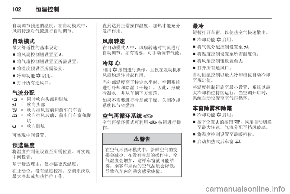 OPEL ZAFIRA 2012  车主手册 (in Chinese) 