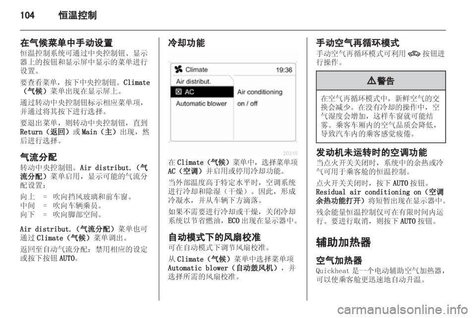 OPEL ZAFIRA 2012  车主手册 (in Chinese) 