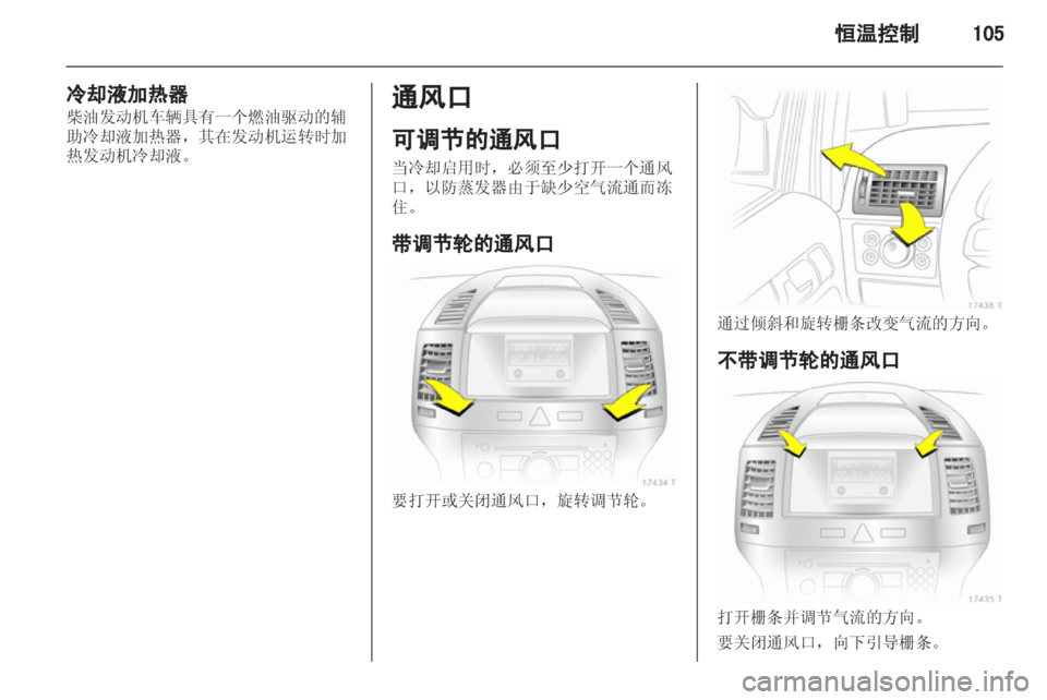 OPEL ZAFIRA 2012  车主手册 (in Chinese) 