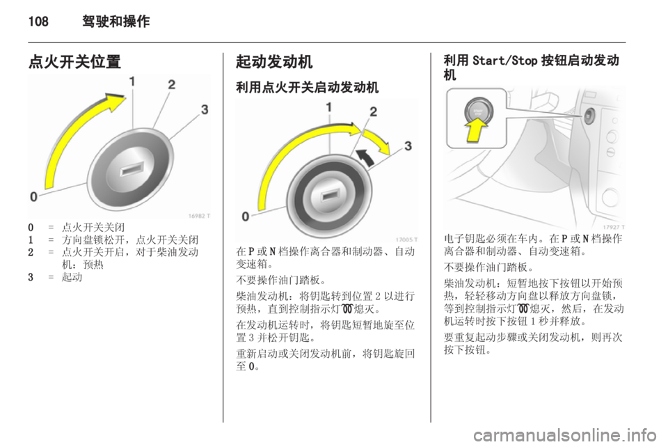 OPEL ZAFIRA 2012  车主手册 (in Chinese) 