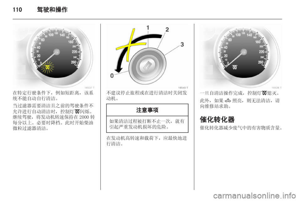 OPEL ZAFIRA 2012  车主手册 (in Chinese) 