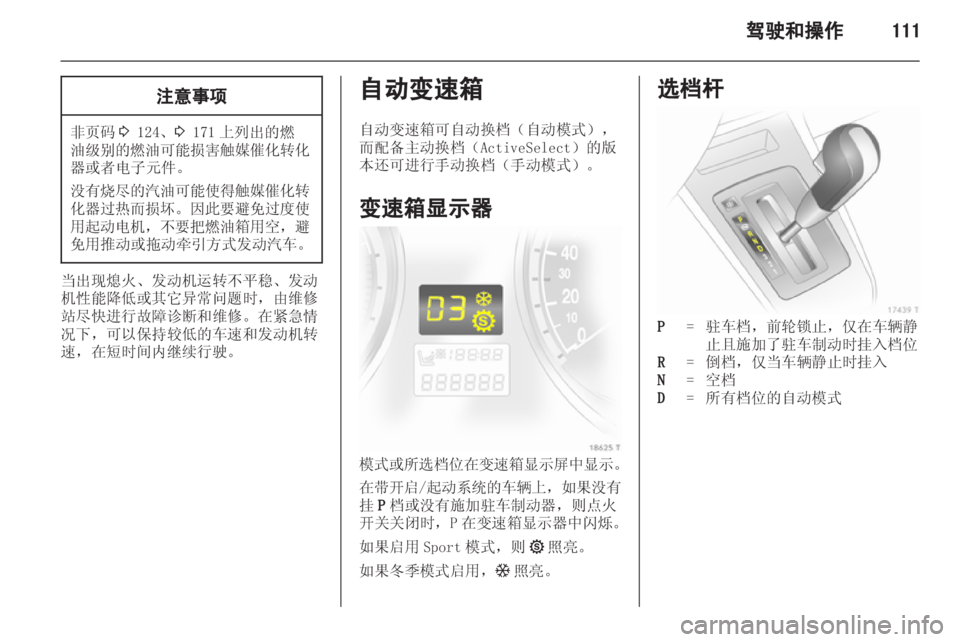 OPEL ZAFIRA 2012  车主手册 (in Chinese) 