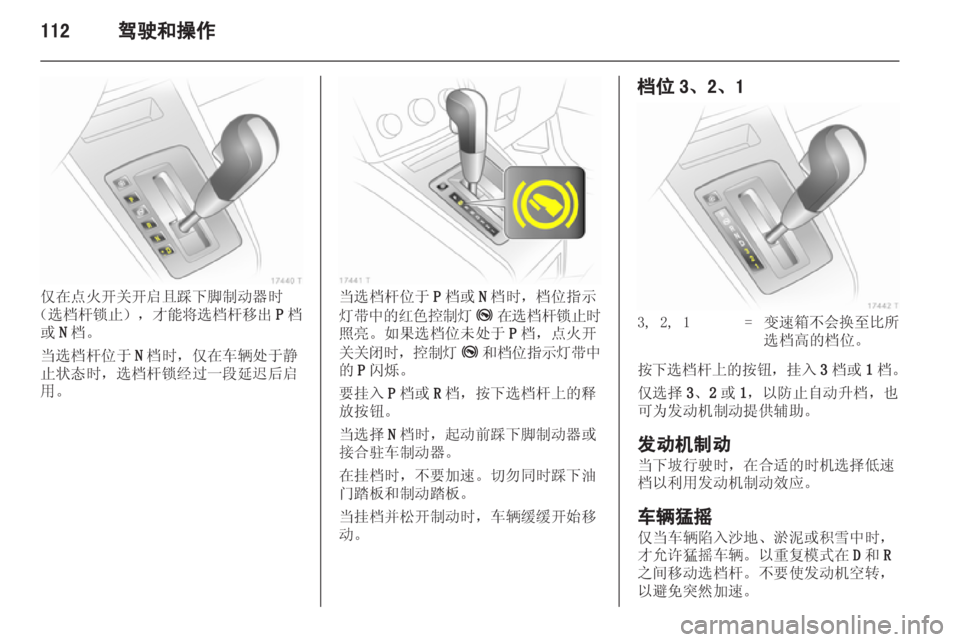 OPEL ZAFIRA 2012  车主手册 (in Chinese) 