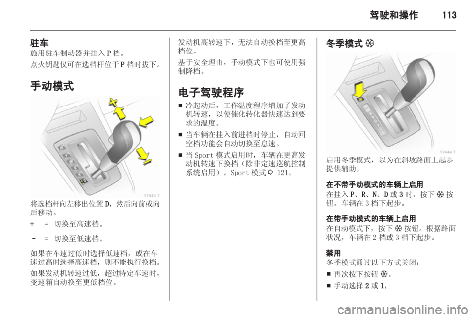 OPEL ZAFIRA 2012  车主手册 (in Chinese) 
