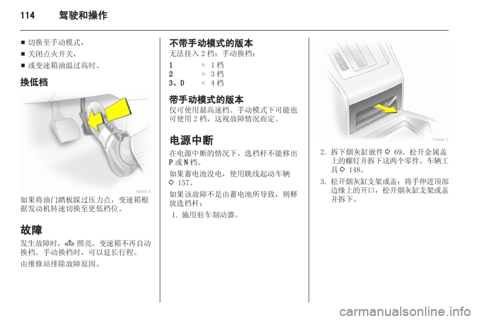OPEL ZAFIRA 2012  车主手册 (in Chinese) 