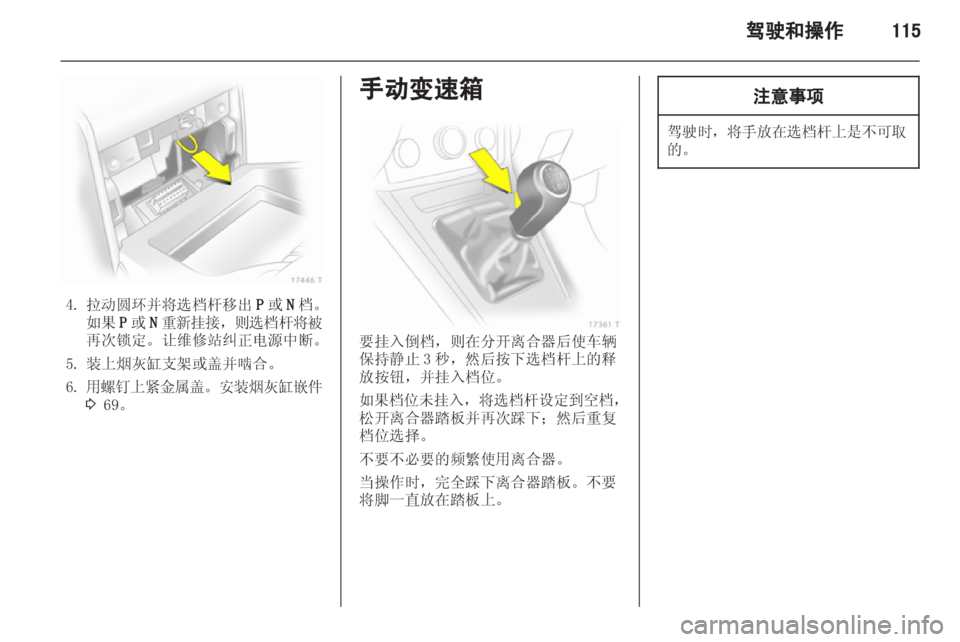 OPEL ZAFIRA 2012  车主手册 (in Chinese) 