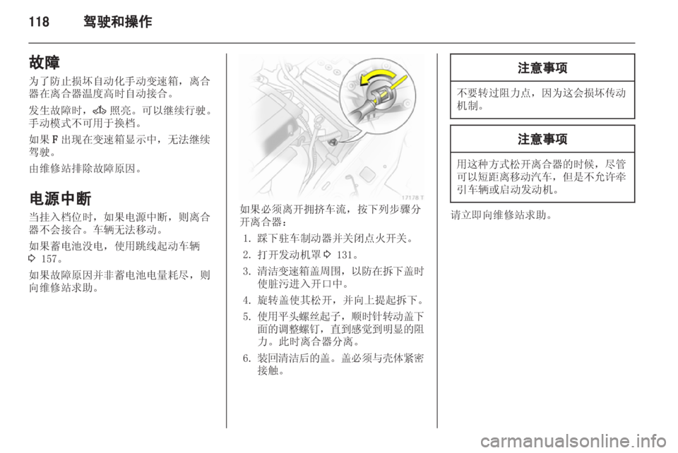OPEL ZAFIRA 2012  车主手册 (in Chinese) 