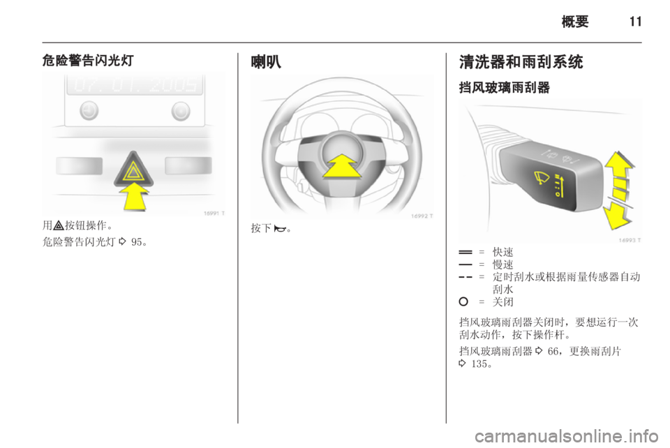 OPEL ZAFIRA 2012  车主手册 (in Chinese) 