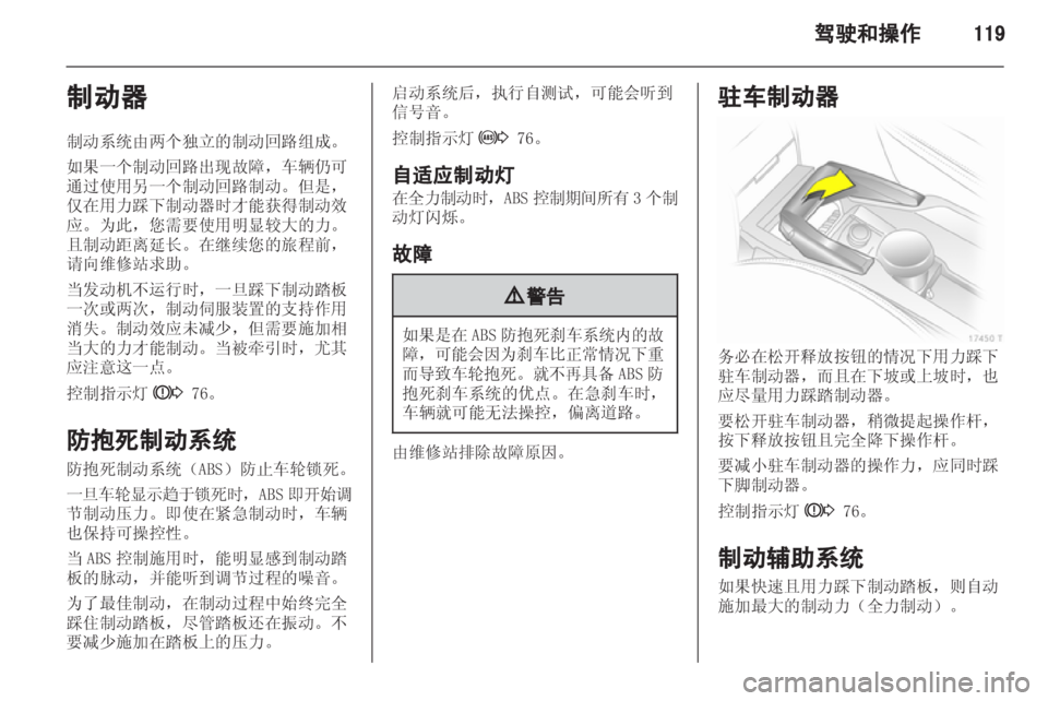 OPEL ZAFIRA 2012  车主手册 (in Chinese) 