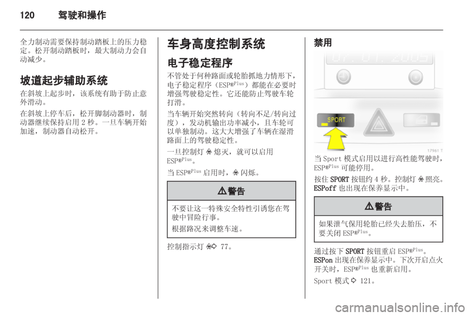 OPEL ZAFIRA 2012  车主手册 (in Chinese) 