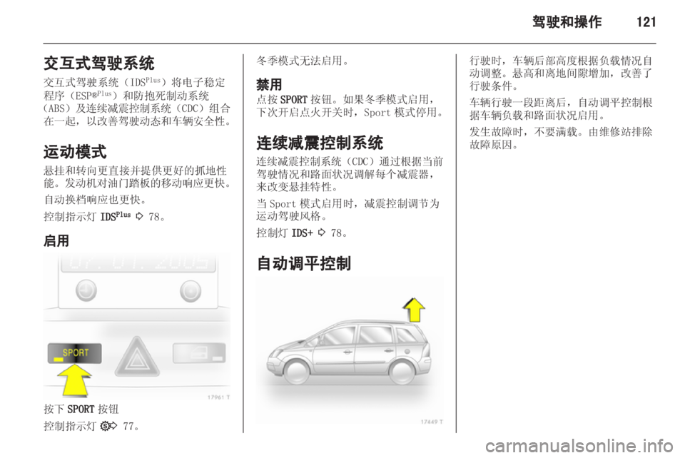OPEL ZAFIRA 2012  车主手册 (in Chinese) 