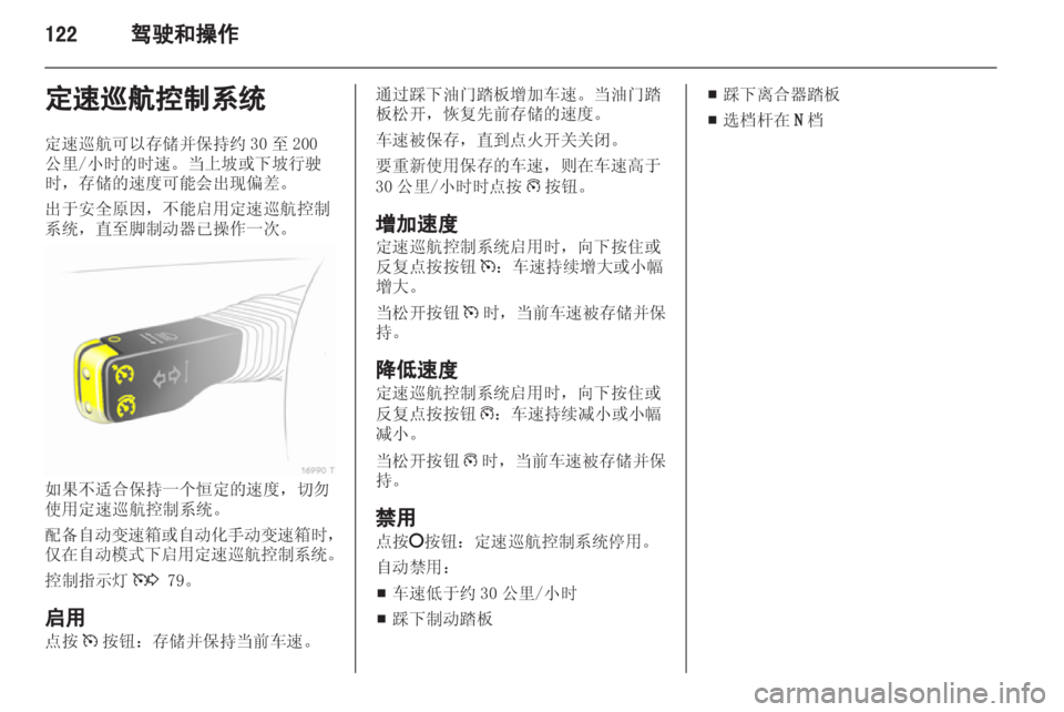 OPEL ZAFIRA 2012  车主手册 (in Chinese) 
