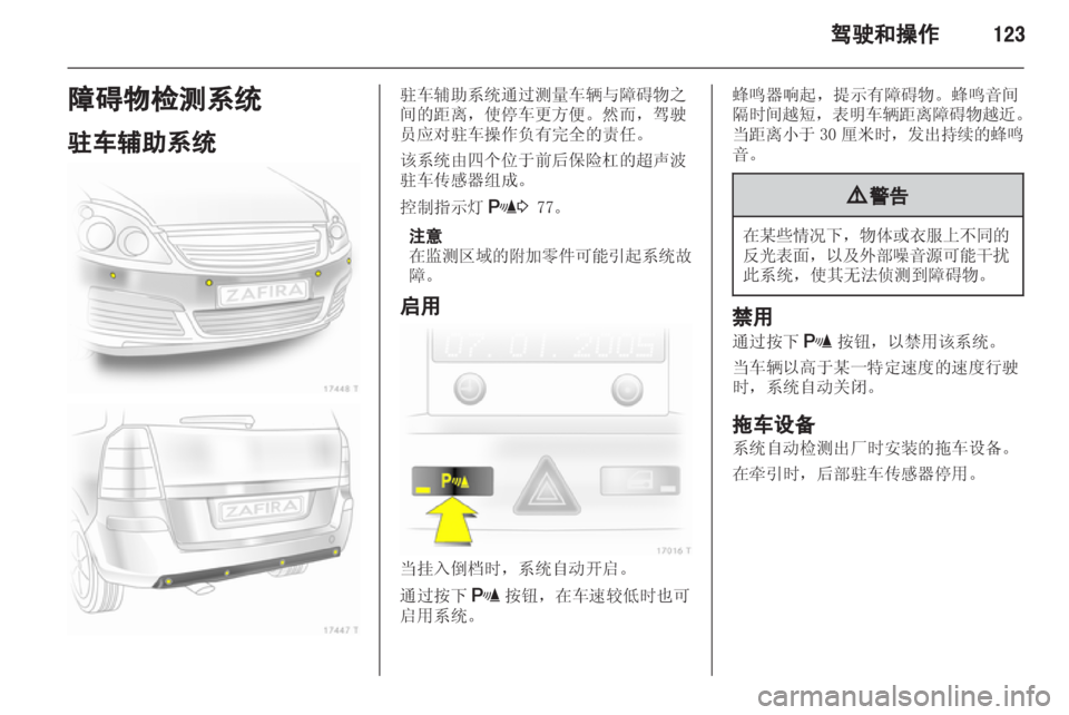 OPEL ZAFIRA 2012  车主手册 (in Chinese) 