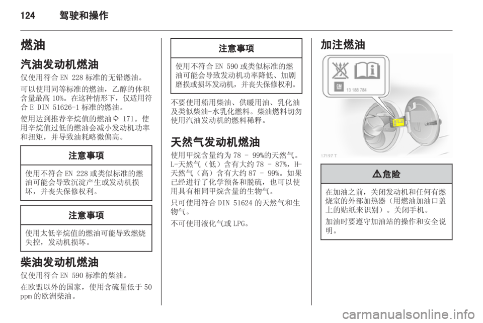 OPEL ZAFIRA 2012  车主手册 (in Chinese) 