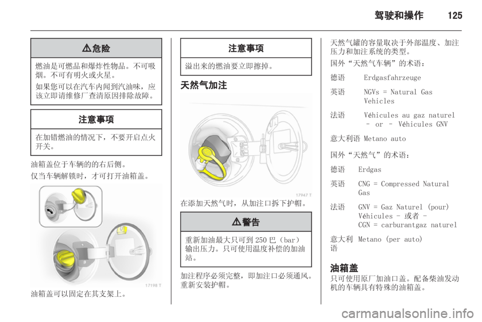 OPEL ZAFIRA 2012  车主手册 (in Chinese) 