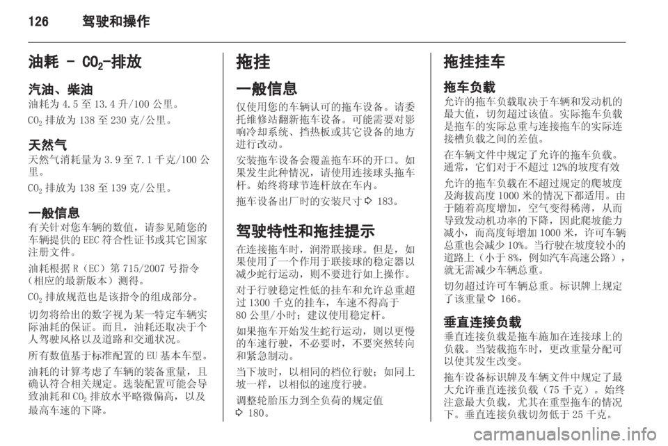 OPEL ZAFIRA 2012  车主手册 (in Chinese) 