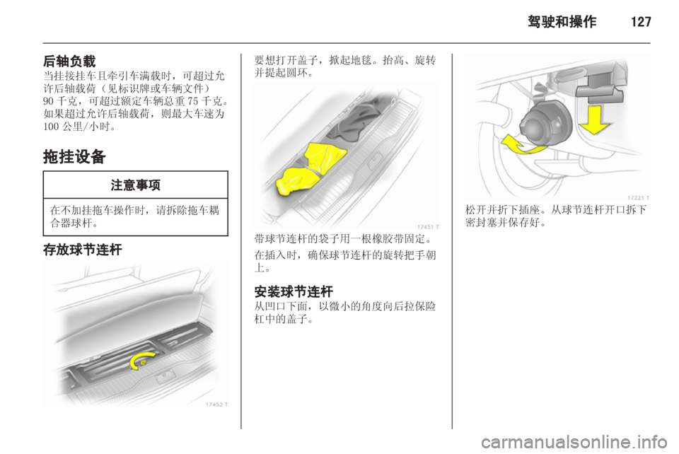 OPEL ZAFIRA 2012  车主手册 (in Chinese) 