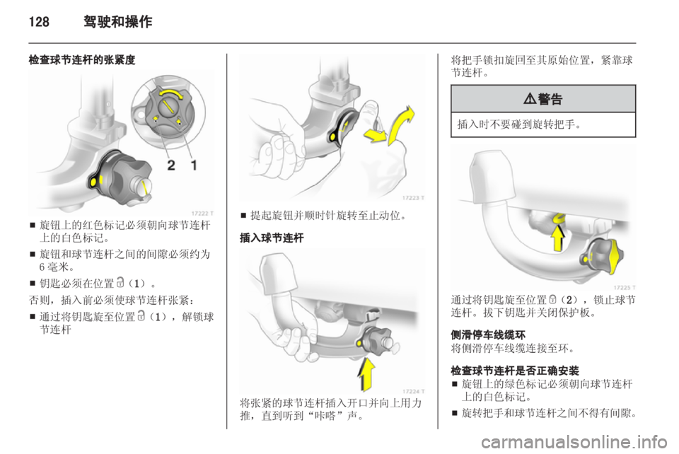 OPEL ZAFIRA 2012  车主手册 (in Chinese) 
