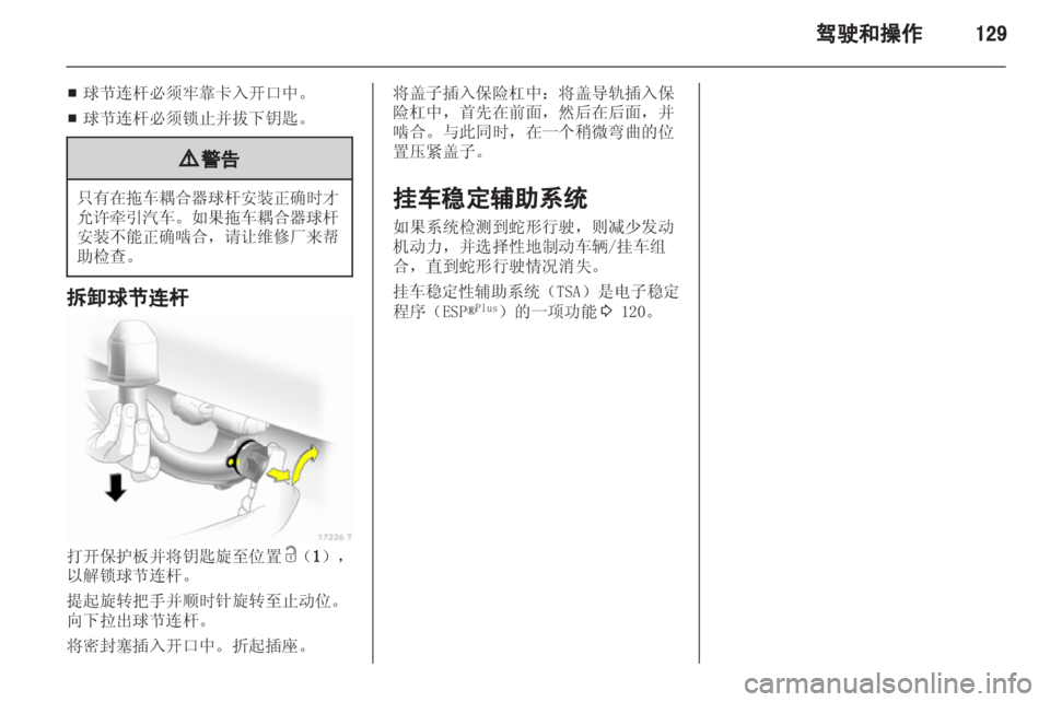 OPEL ZAFIRA 2012  车主手册 (in Chinese) 