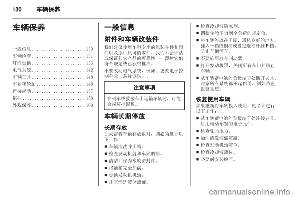 OPEL ZAFIRA 2012  车主手册 (in Chinese) 