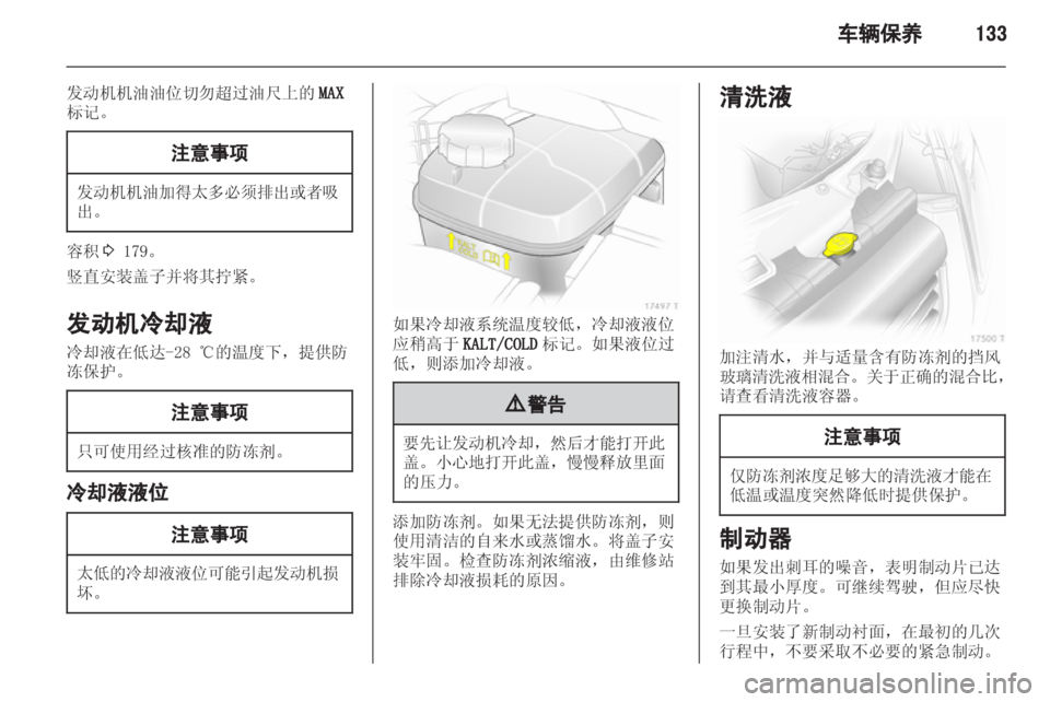 OPEL ZAFIRA 2012  车主手册 (in Chinese) 