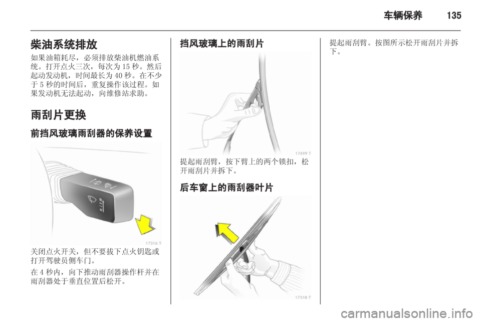 OPEL ZAFIRA 2012  车主手册 (in Chinese) 