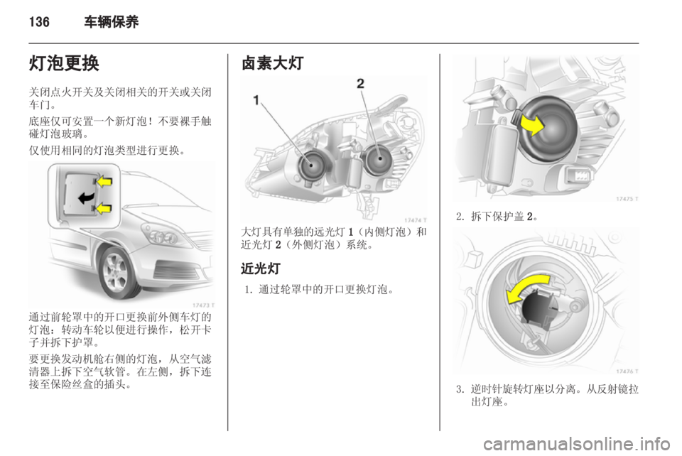 OPEL ZAFIRA 2012  车主手册 (in Chinese) 