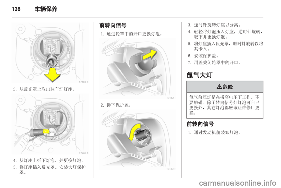 OPEL ZAFIRA 2012  车主手册 (in Chinese) 