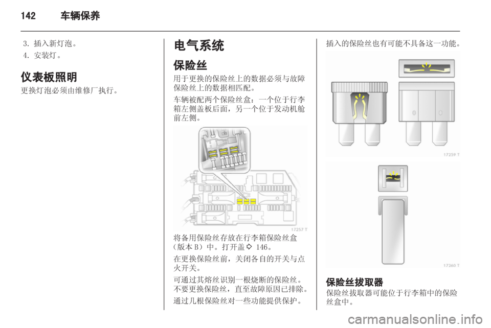 OPEL ZAFIRA 2012  车主手册 (in Chinese) 