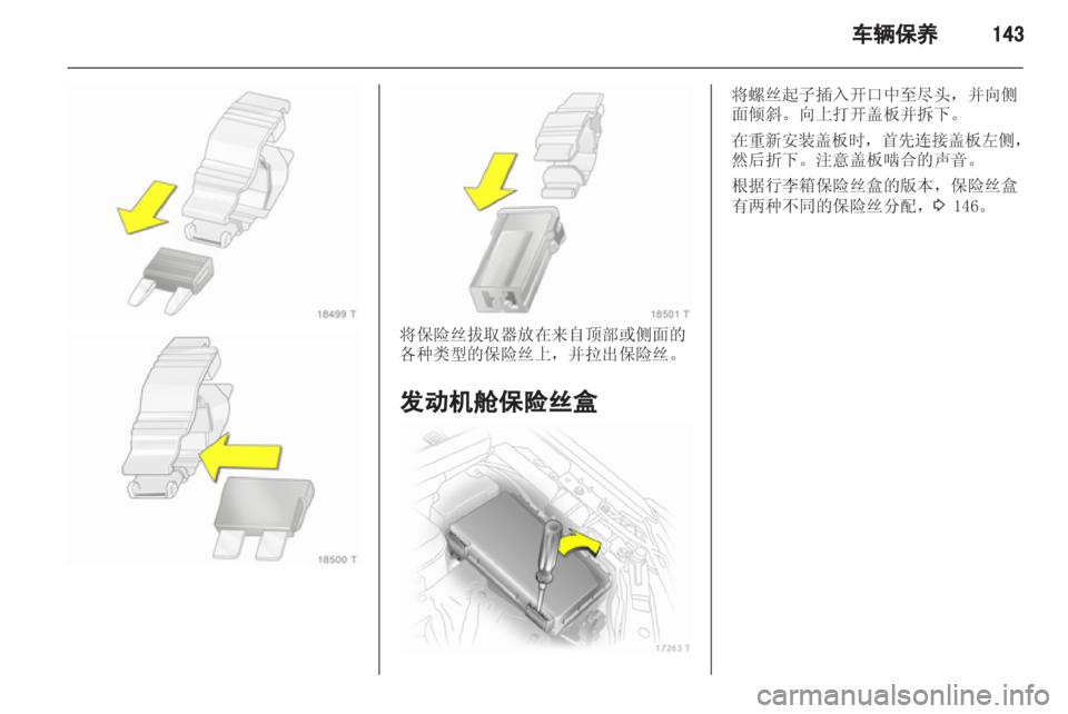 OPEL ZAFIRA 2012  车主手册 (in Chinese) 