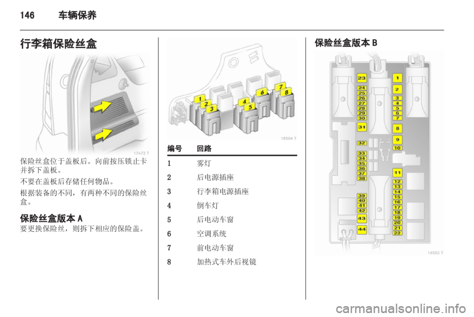OPEL ZAFIRA 2012  车主手册 (in Chinese) 