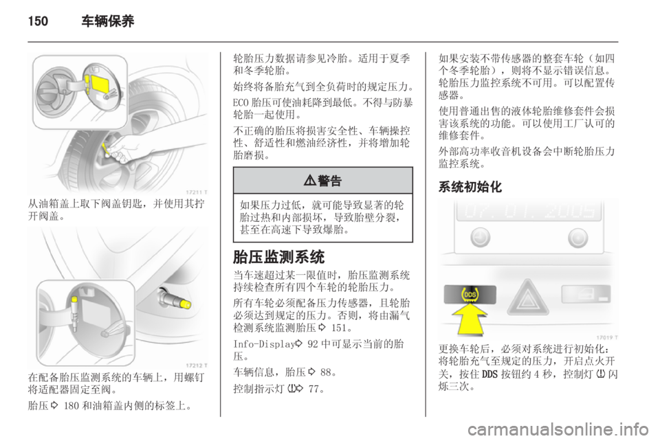 OPEL ZAFIRA 2012  车主手册 (in Chinese) 