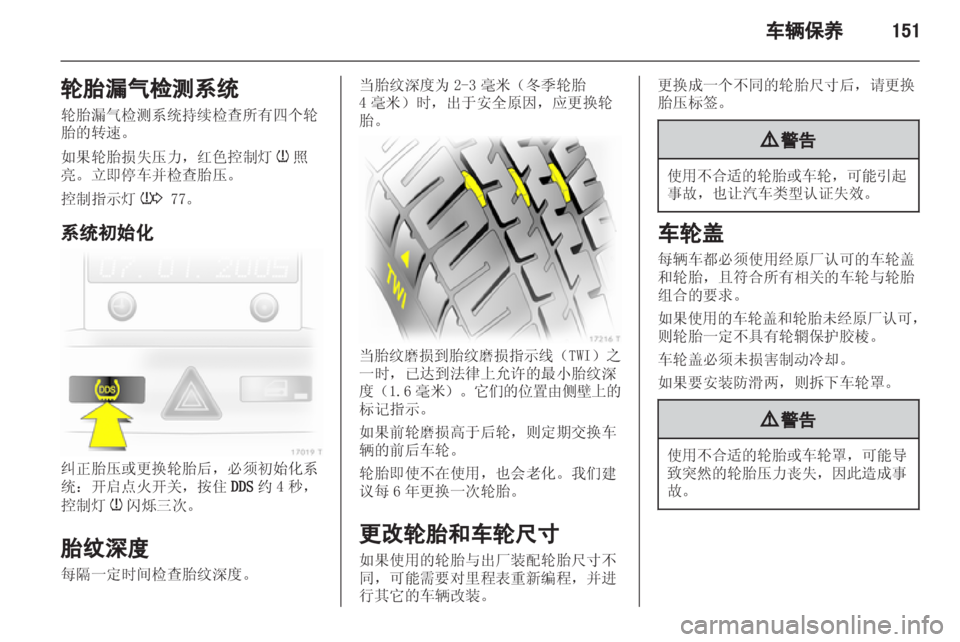 OPEL ZAFIRA 2012  车主手册 (in Chinese) 