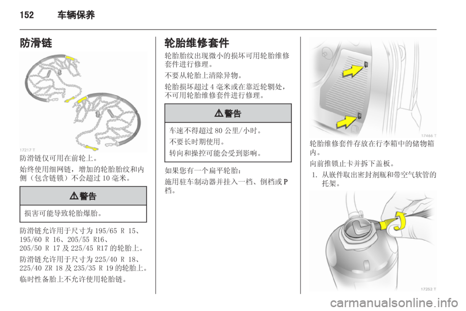 OPEL ZAFIRA 2012  车主手册 (in Chinese) 