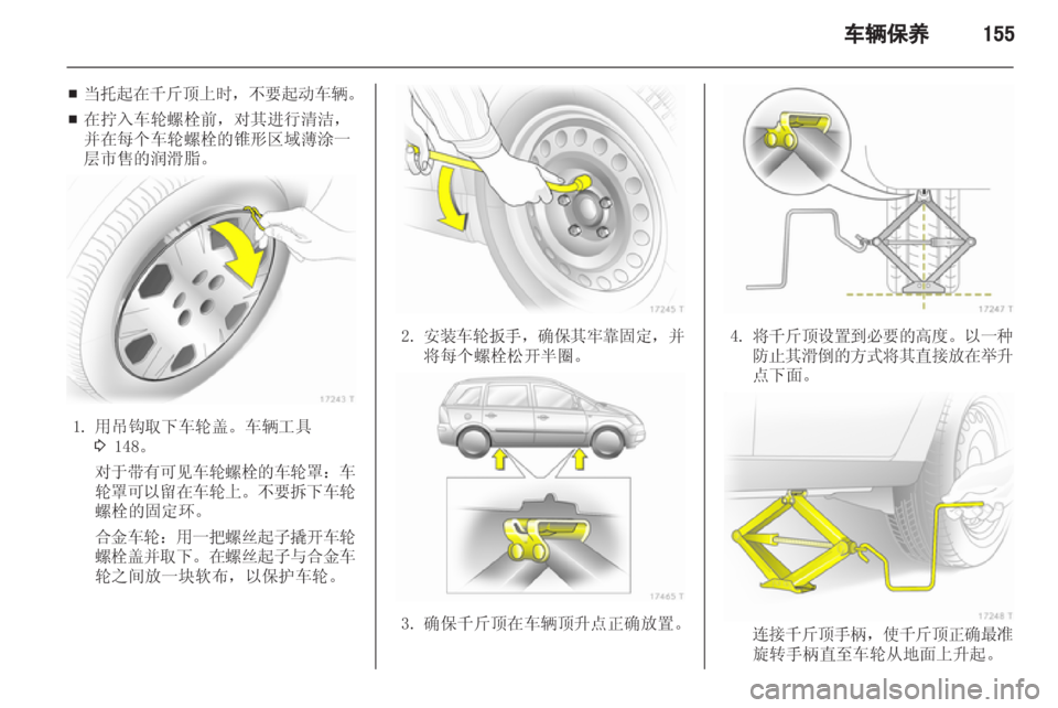 OPEL ZAFIRA 2012  车主手册 (in Chinese) 