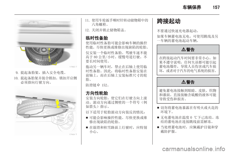 OPEL ZAFIRA 2012  车主手册 (in Chinese) 