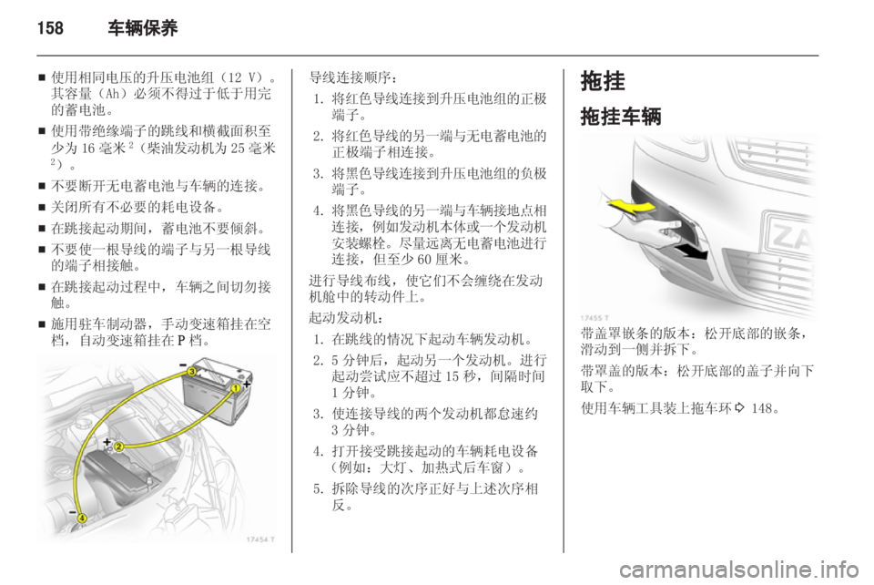 OPEL ZAFIRA 2012  车主手册 (in Chinese) 