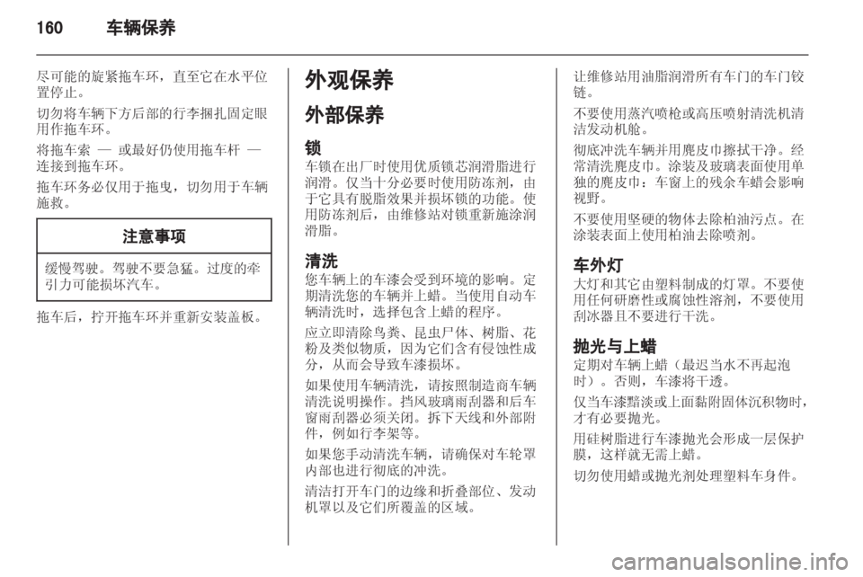 OPEL ZAFIRA 2012  车主手册 (in Chinese) 