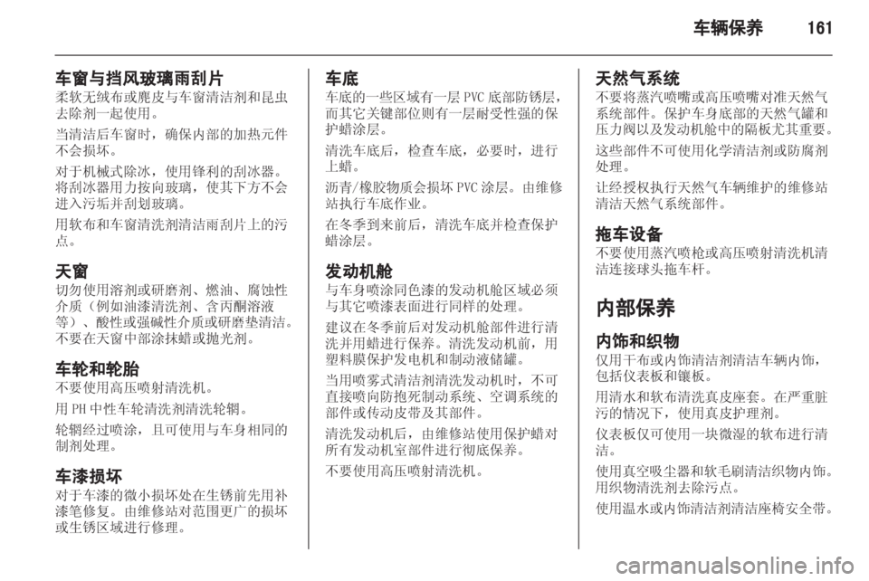 OPEL ZAFIRA 2012  车主手册 (in Chinese) 