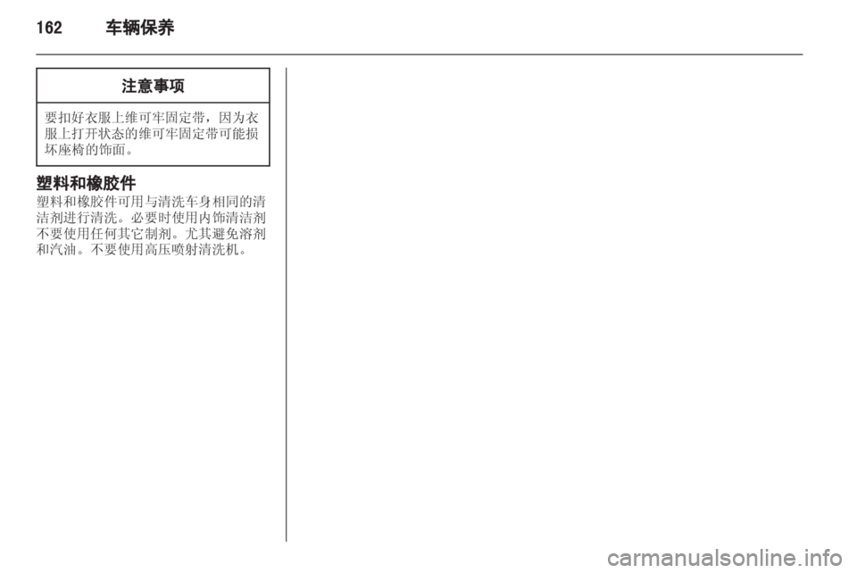 OPEL ZAFIRA 2012  车主手册 (in Chinese) 