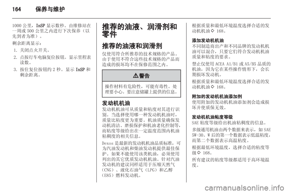 OPEL ZAFIRA 2012  车主手册 (in Chinese) 