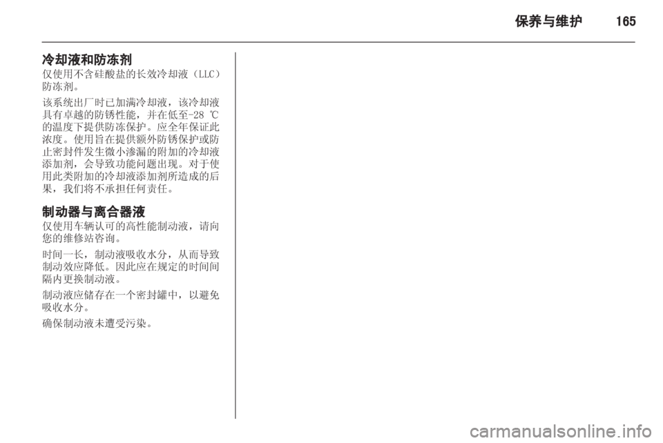 OPEL ZAFIRA 2012  车主手册 (in Chinese) 
