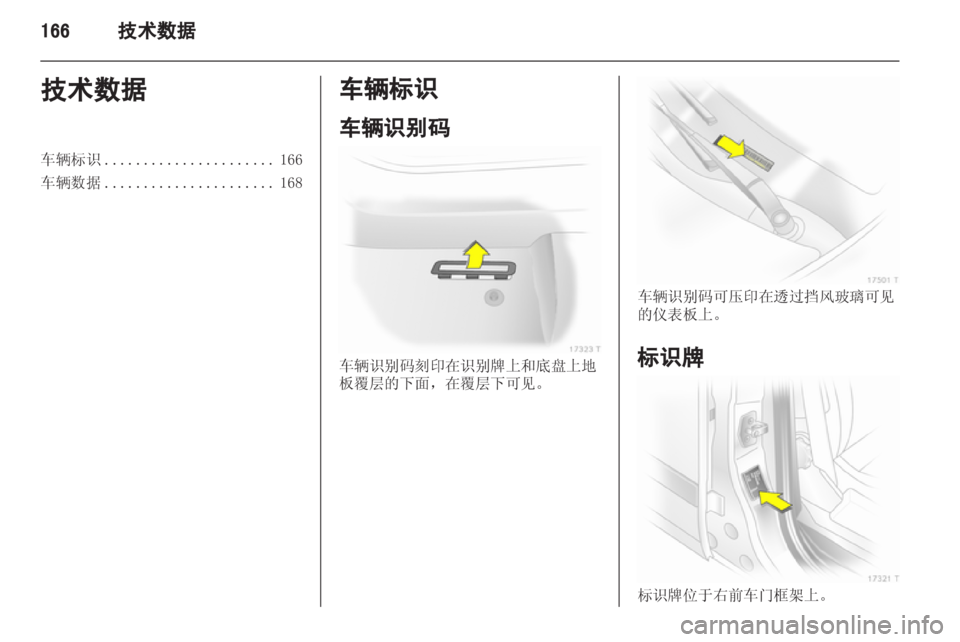 OPEL ZAFIRA 2012  车主手册 (in Chinese) 