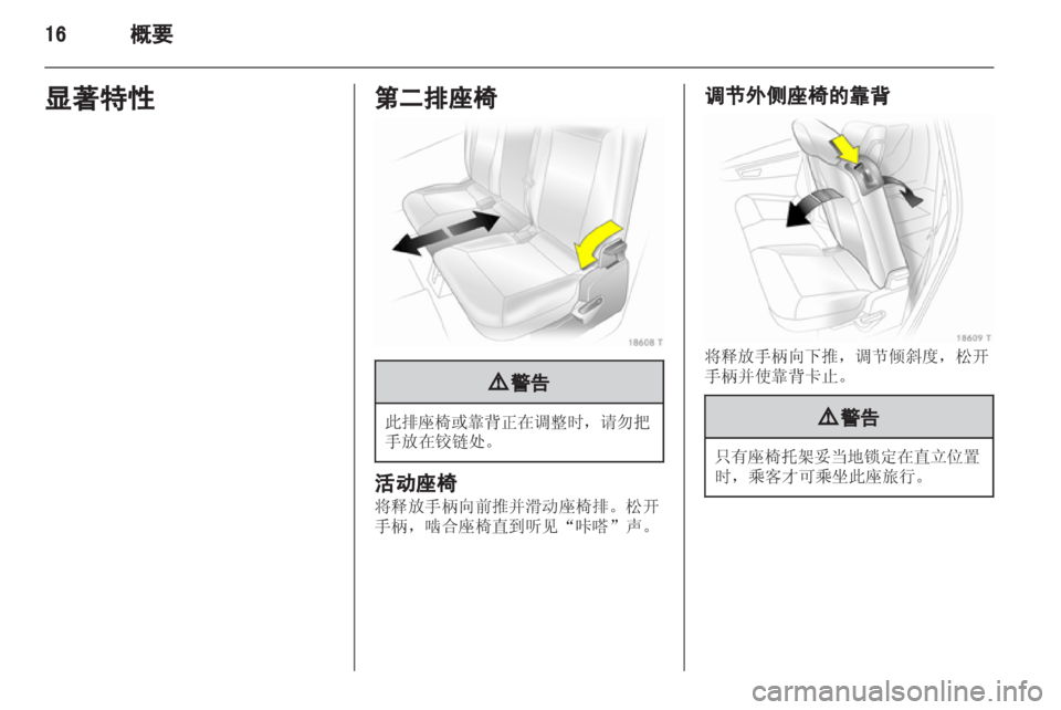 OPEL ZAFIRA 2012  车主手册 (in Chinese) 