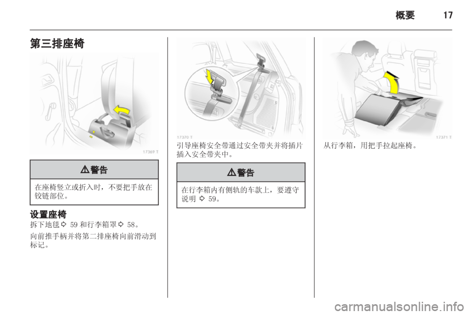 OPEL ZAFIRA 2012  车主手册 (in Chinese) 