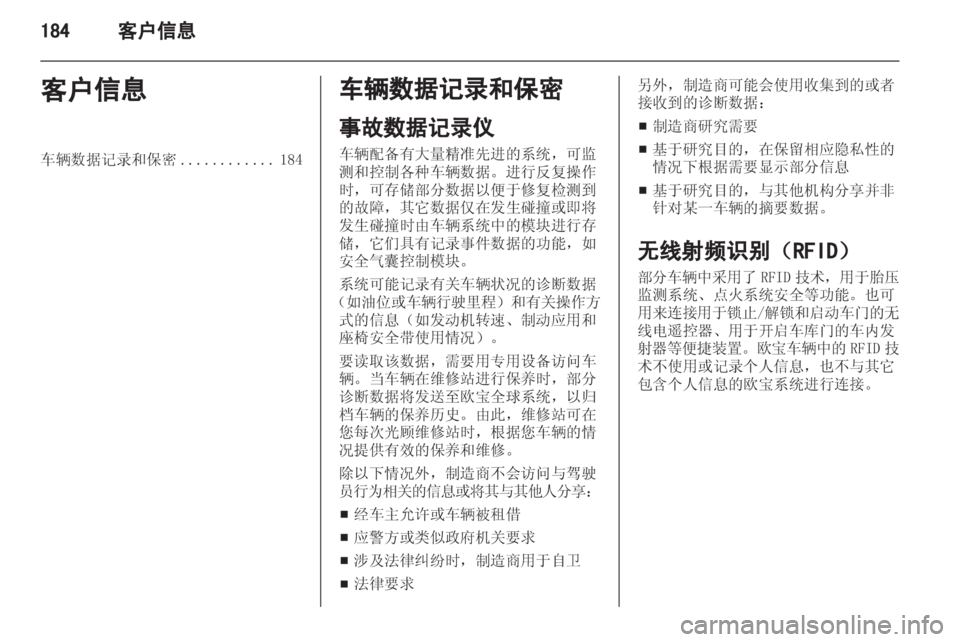 OPEL ZAFIRA 2012  车主手册 (in Chinese) 