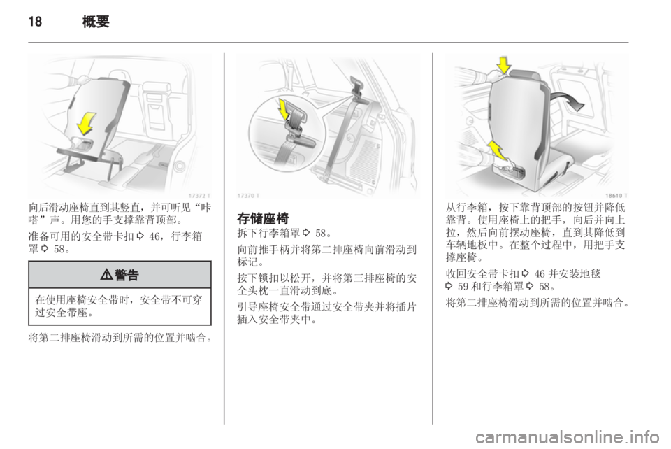 OPEL ZAFIRA 2012  车主手册 (in Chinese) 